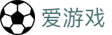 爱游戏-爱游戏官网-爱游戏官方网站